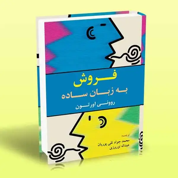 جلد کتاب فروش به زبان ساده