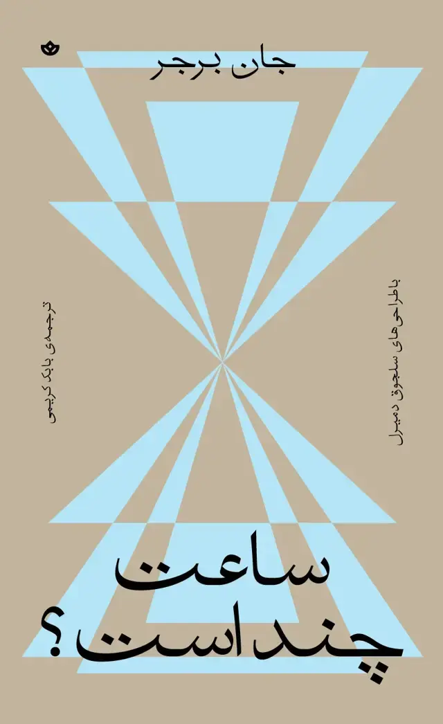 جلد کتاب ساعت چند است؟
