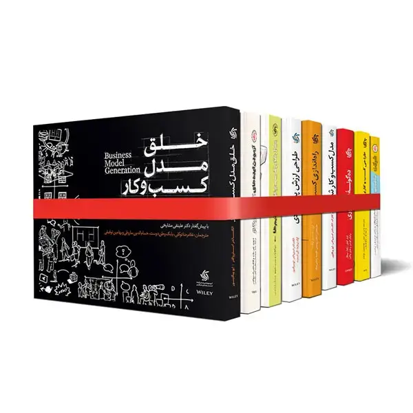 جلد کتاب کتاب های راه اندازی و رشد کسب و کار (9جلدی)