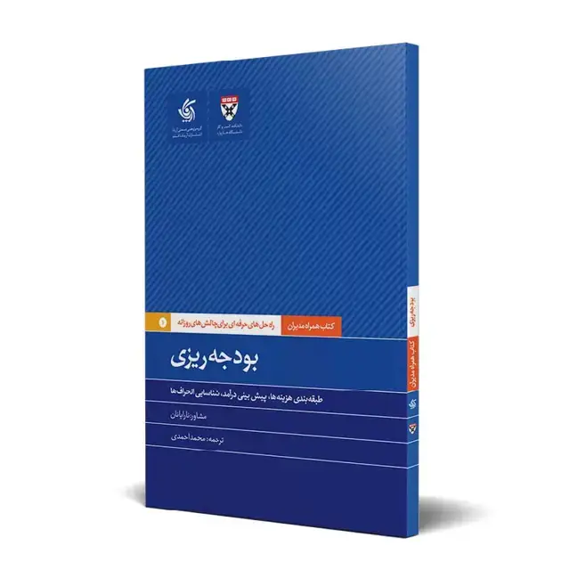 جلد کتاب بودجه ریزی