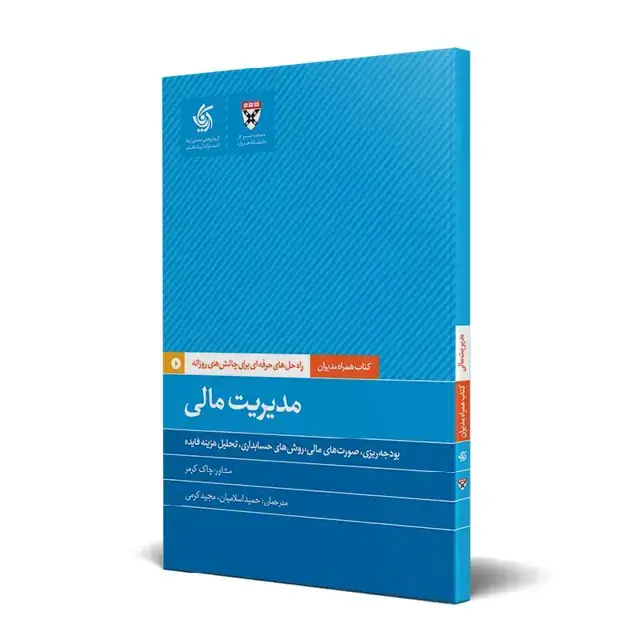جلد کتاب مدیریت مالی
