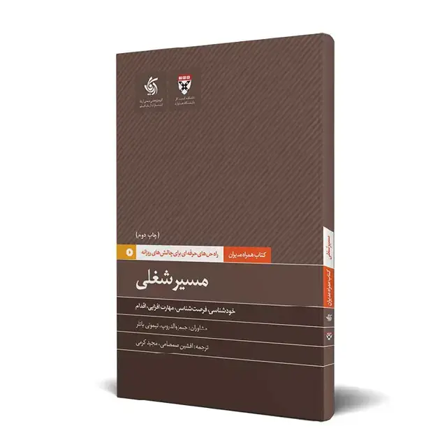 جلد کتاب مسیر شغلی