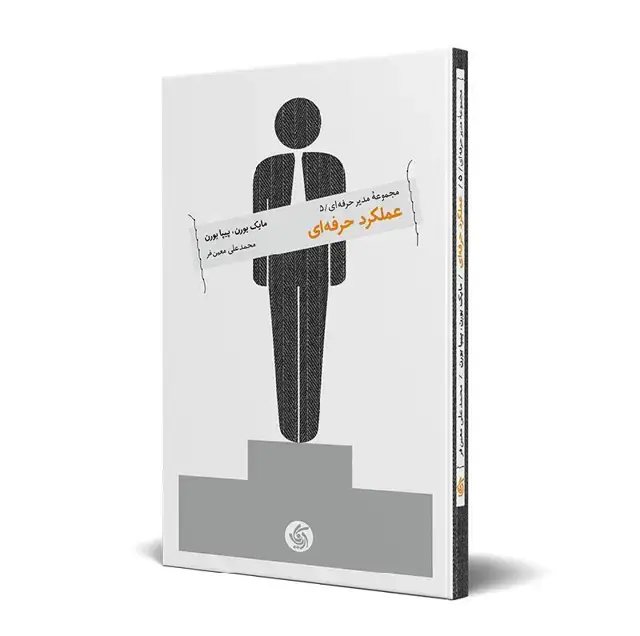 جلد کتاب عملکرد حرفه ای