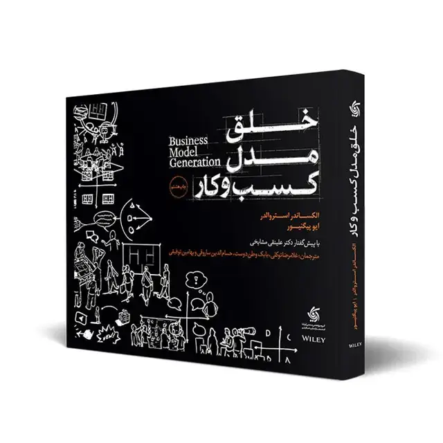 جلد کتاب خلق مدل کسب و کار