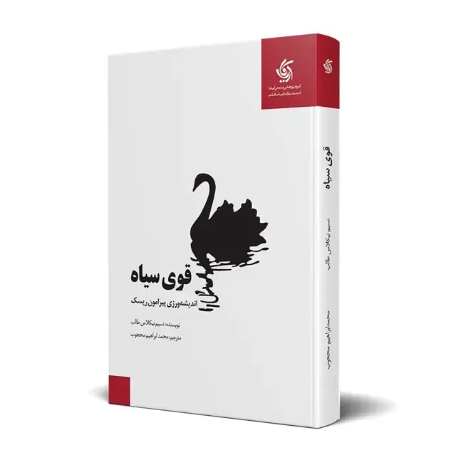 جلد کتاب قوی سیاه