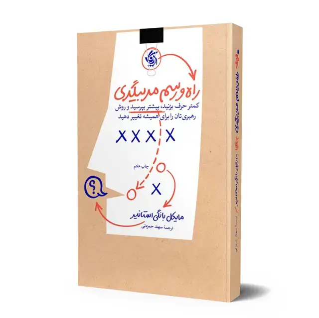 جلد کتاب راه و رسم مربیگری