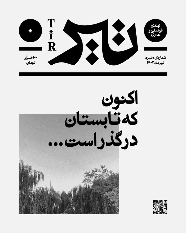 جلد کتاب تیر/ تیر