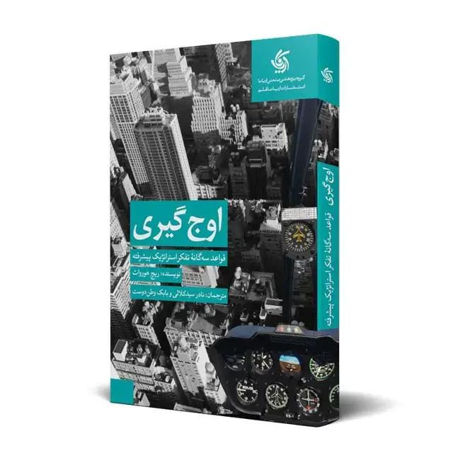 جلد کتاب اوج گیری