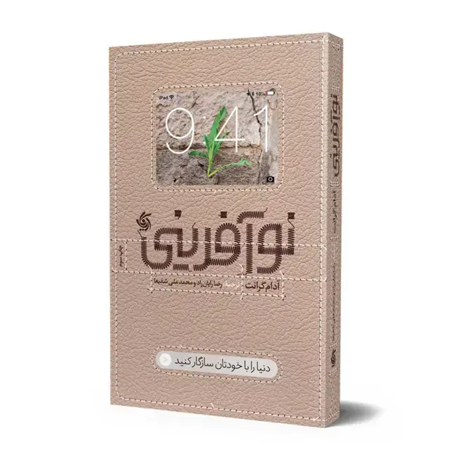 جلد کتاب نوافرینی