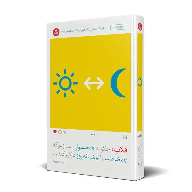 جلد کتاب قلاب