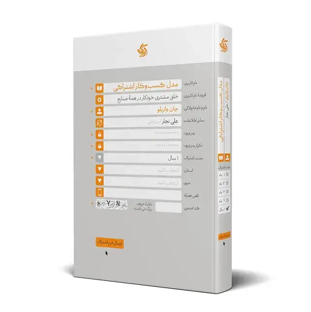جلد کتاب مدل کسب وکار اشتراکی