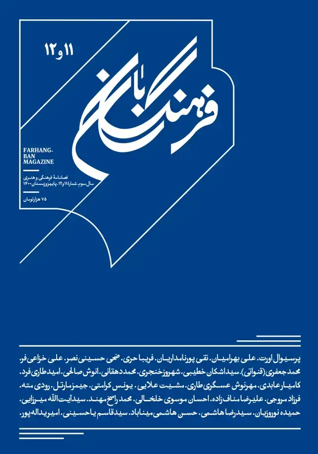 جلد کتاب فرهنگ بان 11 و 12