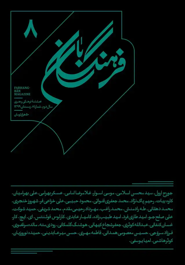 جلد کتاب فرهنگ بان 8