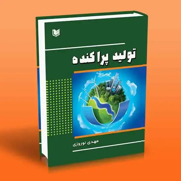 جلد کتاب کتاب تولید پراکنده
