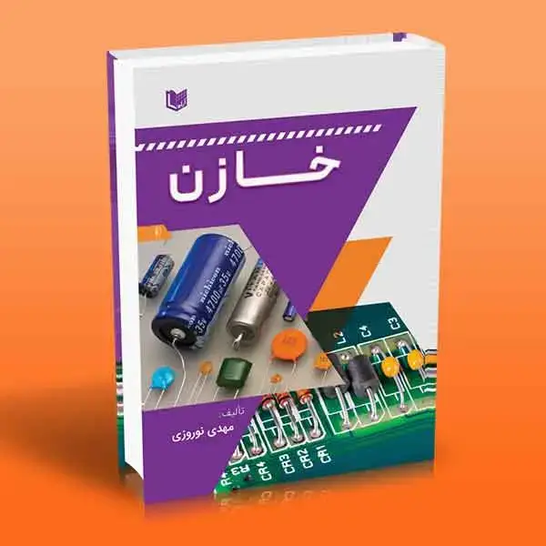 جلد کتاب کتاب خازن