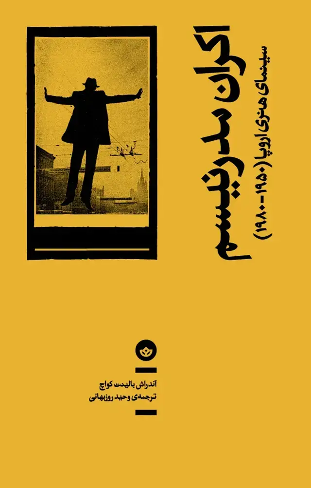 جلد کتاب اکران مدرنیسم