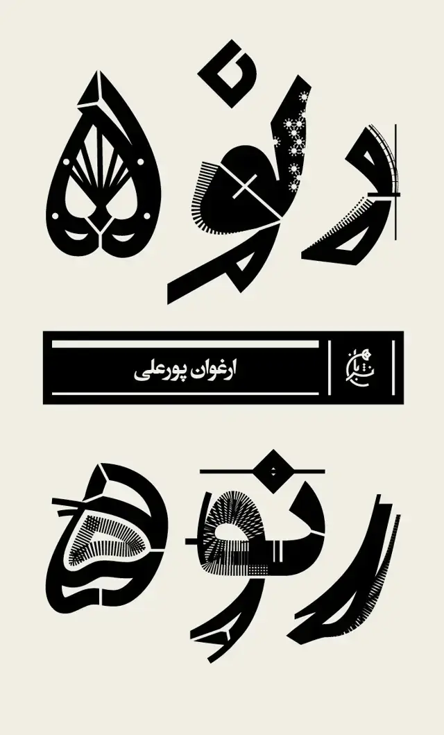 جلد کتاب رنو 5