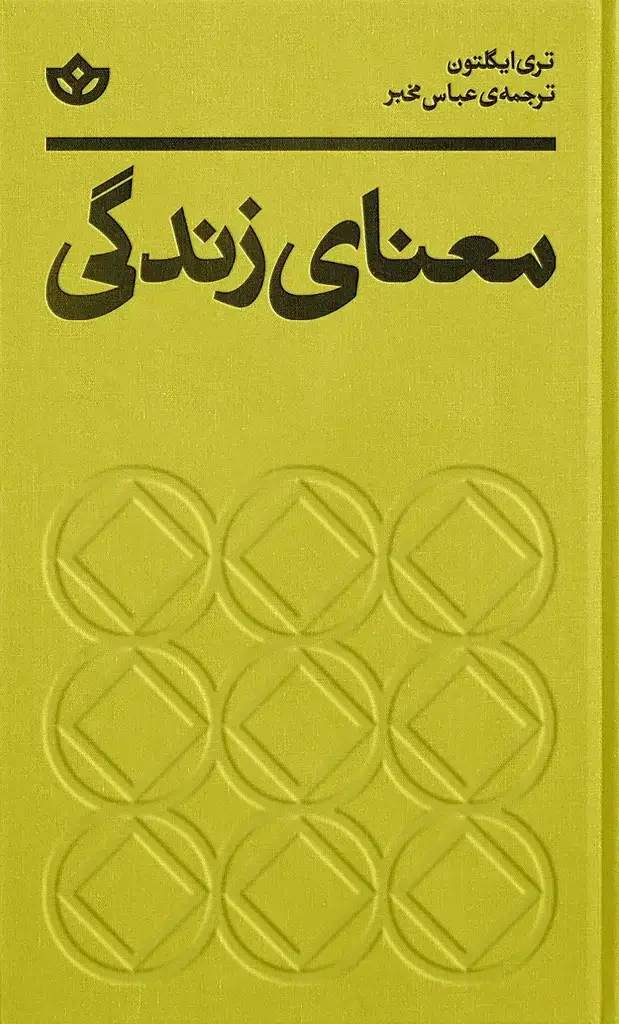 جلد کتاب معنای زندگی
