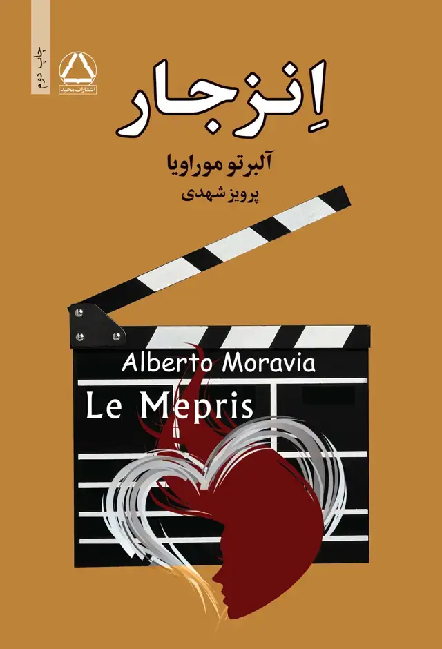 جلد کتاب انزجار