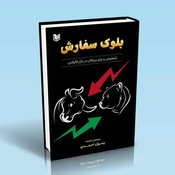 جلد کتاب کتاب بلوک سفارش (ORDER BLOCK)