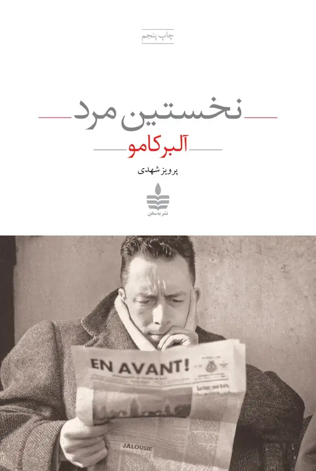 جلد کتاب نخستین مرد