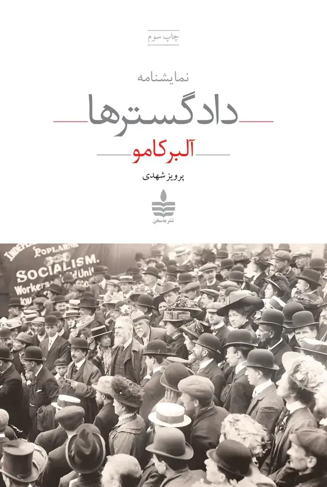 جلد کتاب دادگسترها