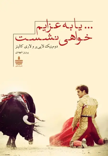 جلد کتاب یا به عزایم خواهی نشست