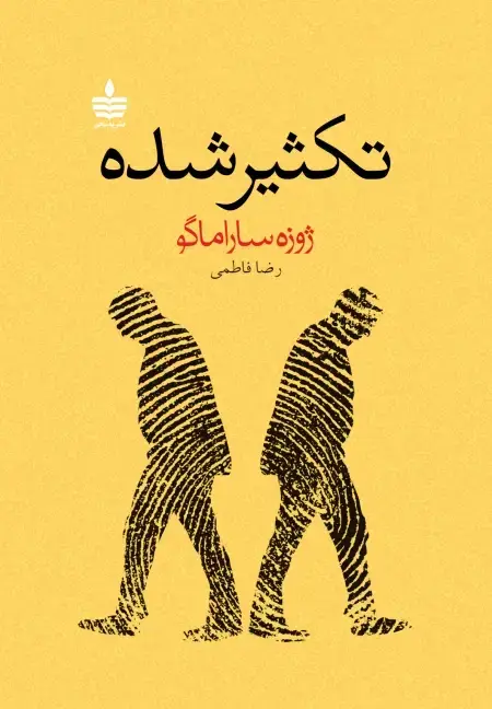 جلد کتاب تکثیرشده
