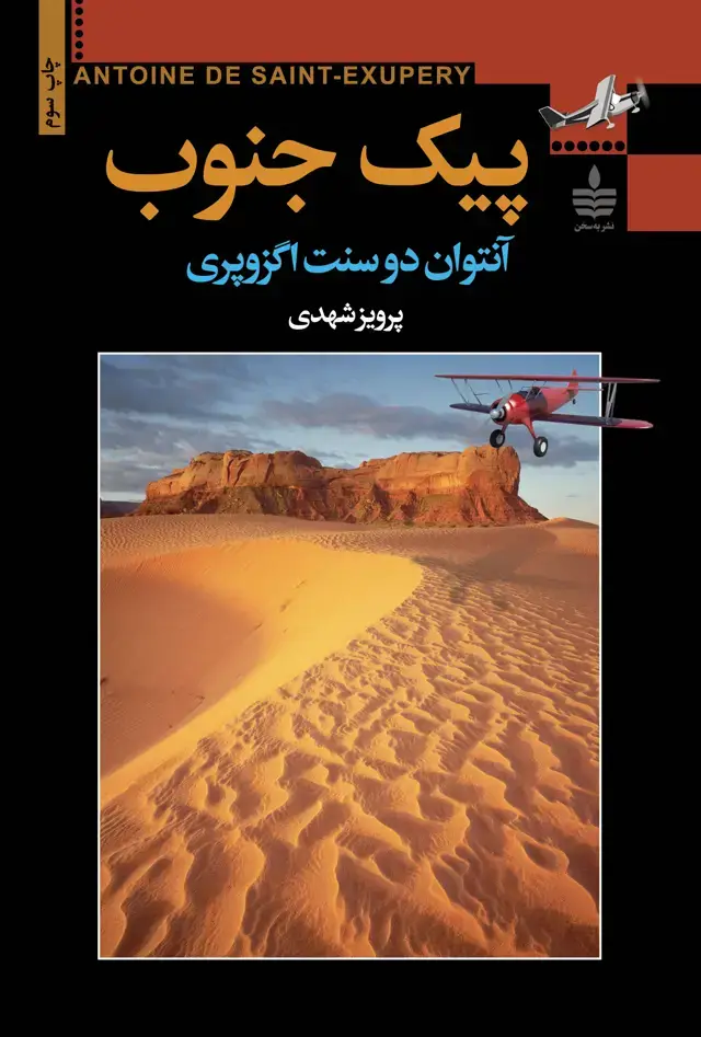جلد کتاب پیک جنوب