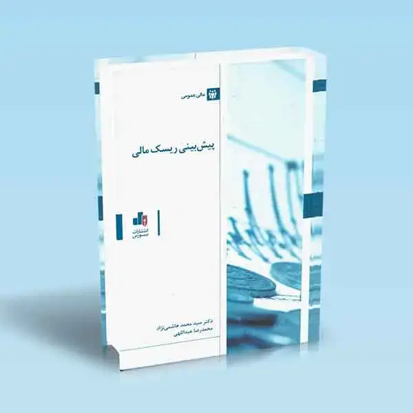 جلد کتاب پیش بینی ریسک مالی