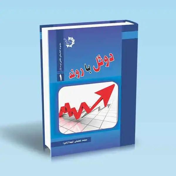 جلد کتاب دوئل با روند
