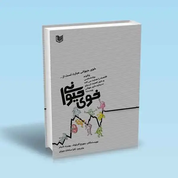 جلد کتاب کتاب خوی حیوانی