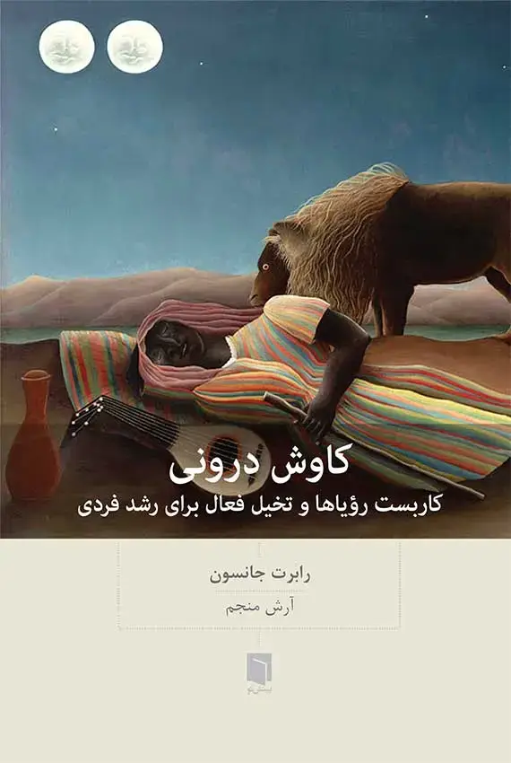 جلد کتاب ( کتاب اسیب دیده ) کاوش درونی