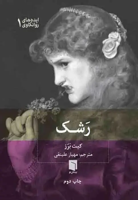 جلد کتاب ( کتاب اسیب دیده ) رشک