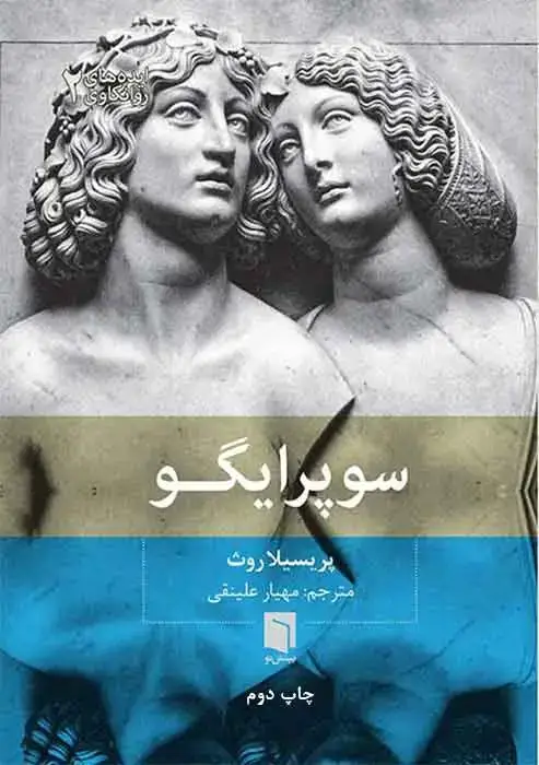جلد کتاب ( کتاب اسیب دیده ) سوپرایگو