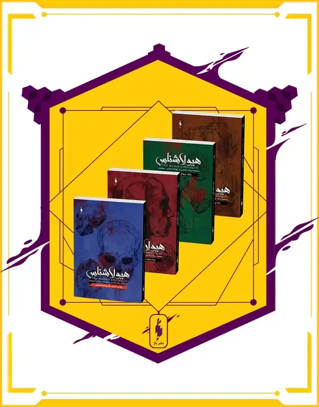 جلد کتاب مجموعه 4 جلدی هیولاشناس