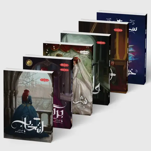 جلد کتاب مجموعه 6 جلدی انتخاب