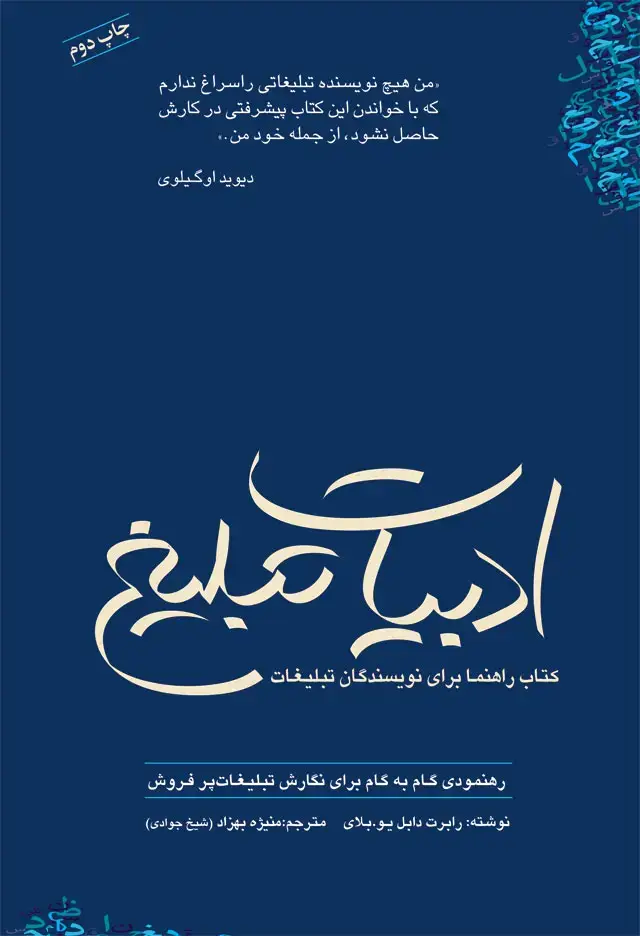 جلد کتاب ادبیات تبلیغ: کتاب راهنما برای نویسندگان تبلیغات