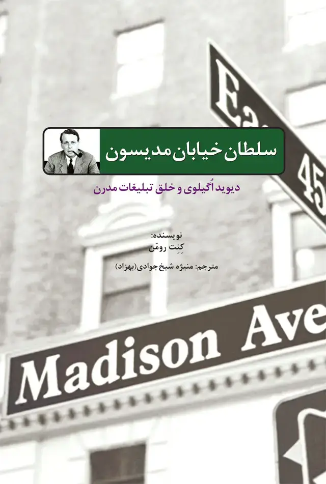 جلد کتاب سلطان خیابان مدیسون