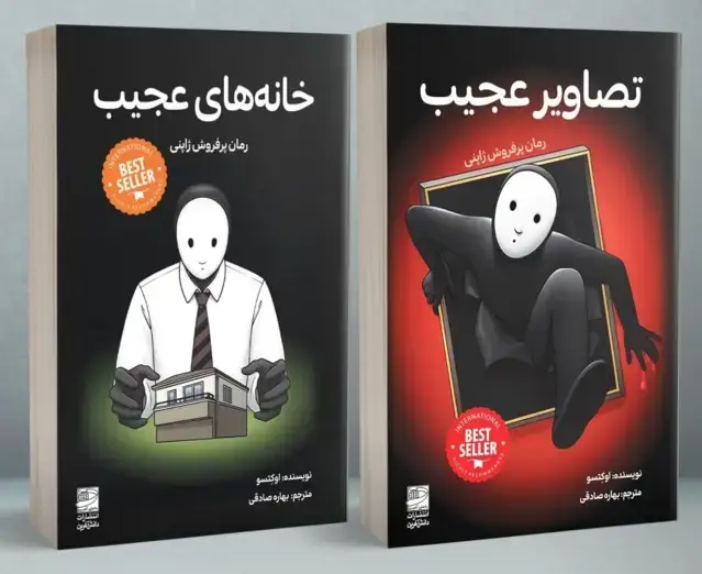 جلد کتاب پک اوکتسو