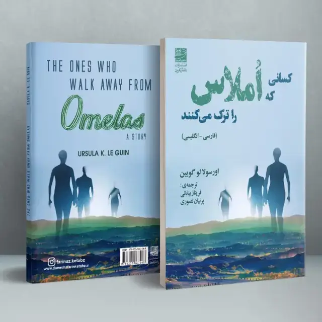 جلد کتاب کسانی که املاس را ترک می کنند