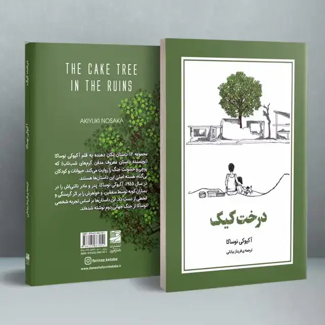 جلد کتاب درخت کیک