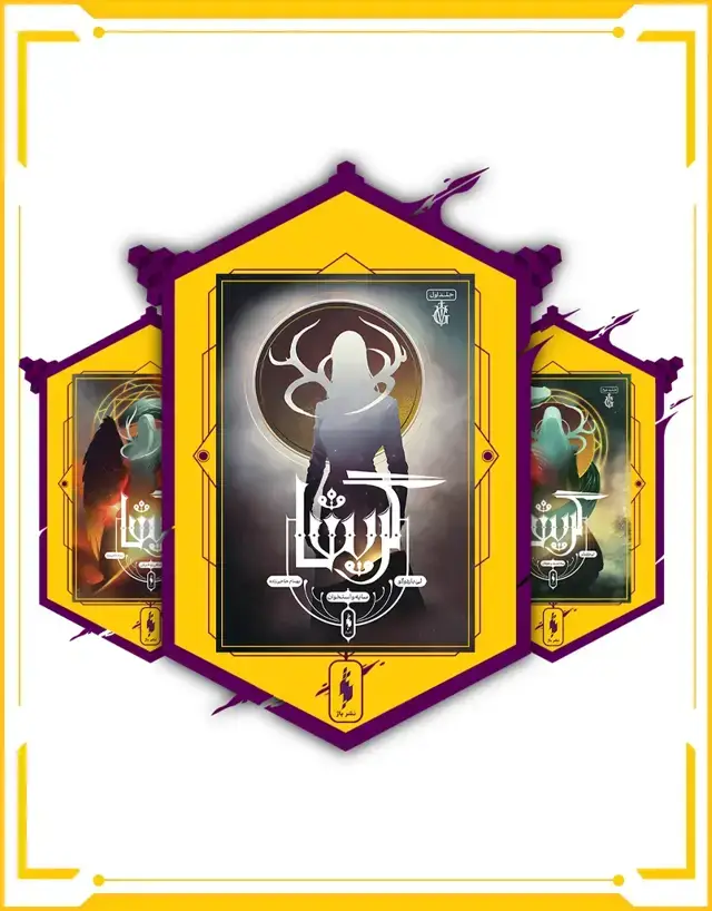 جلد کتاب مجموعه 3 جلدی گریشا