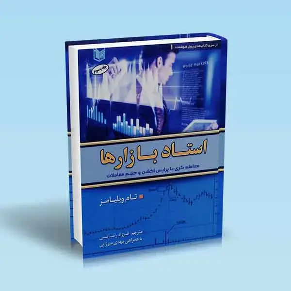 جلد کتاب کتاب استاد بازارها