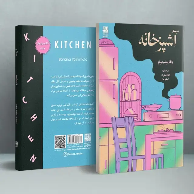 جلد کتاب اشپزخانه