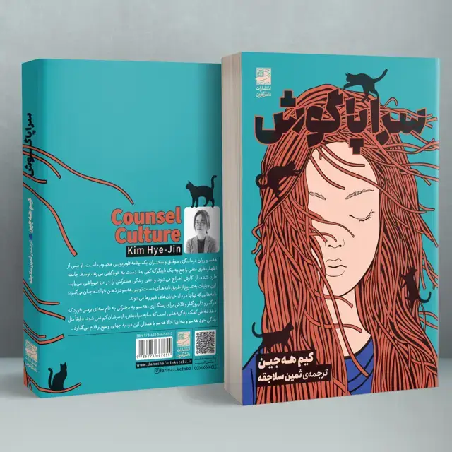 جلد کتاب سراپاگوش