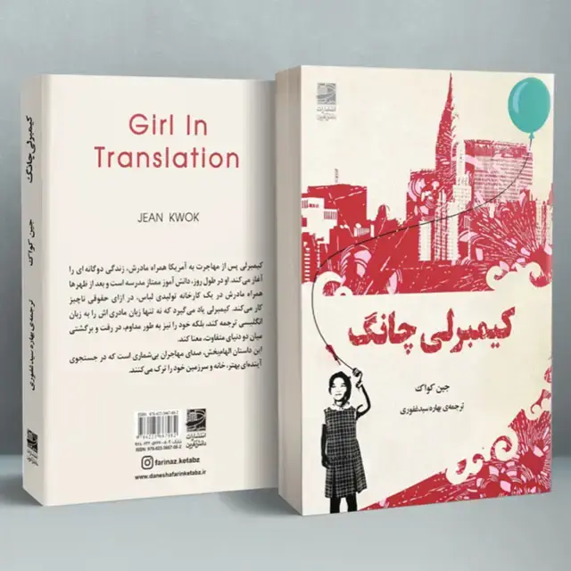 جلد کتاب کیمبرلی چانگ