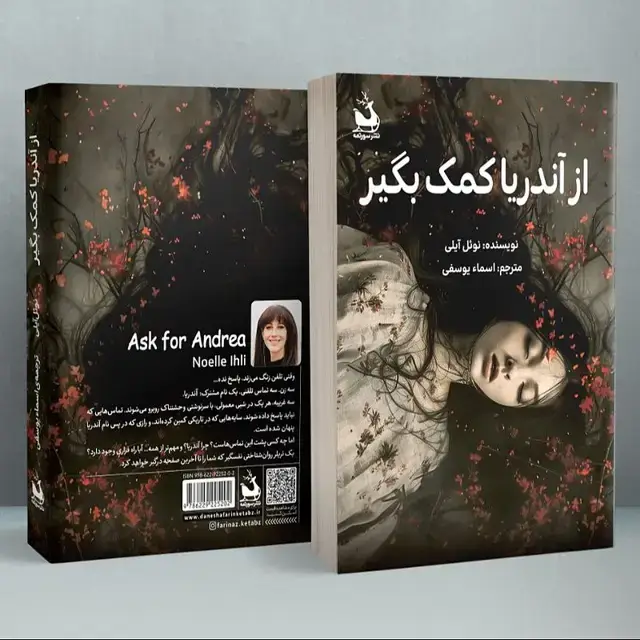 جلد کتاب از اندریا کمک بگیر