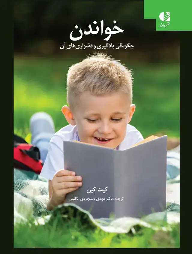 جلد کتاب خواندن؛ چگونگی یادگیری و دشواری های ان