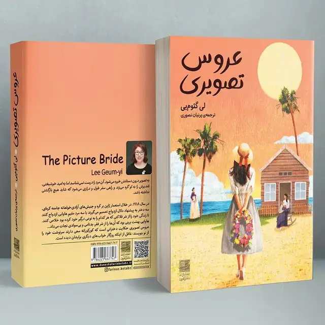 جلد کتاب عروس تصویری